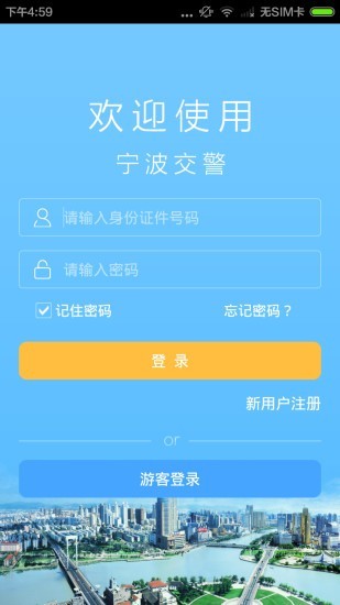阿拉警察手机版