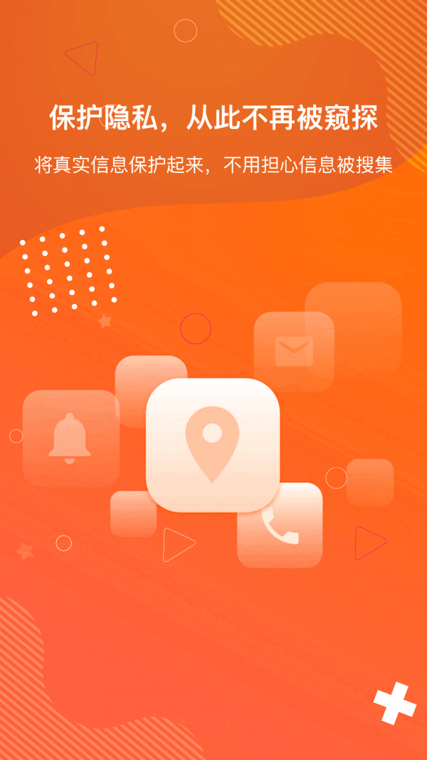 狡兔虚拟助手(隐私保护)