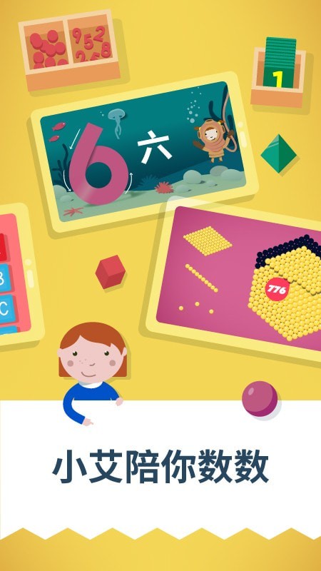 爱多奇的蒙特梭利幼儿园