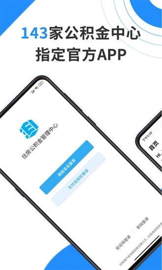 济宁住房公积金APP