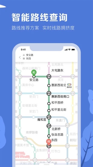 北京地铁APP