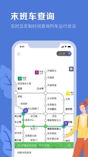 北京地铁APP