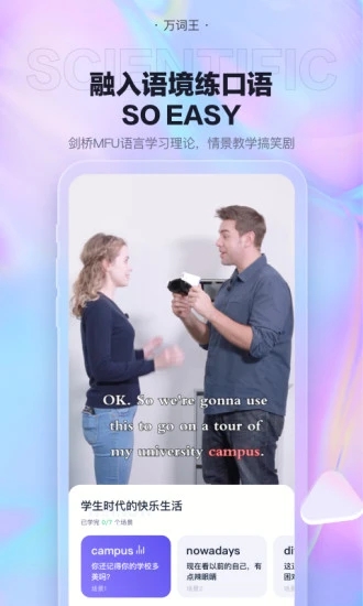 万词王APP