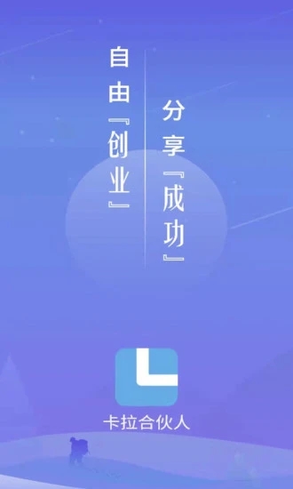 卡拉合伙人APP