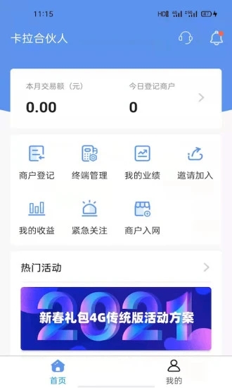 卡拉合伙人APP