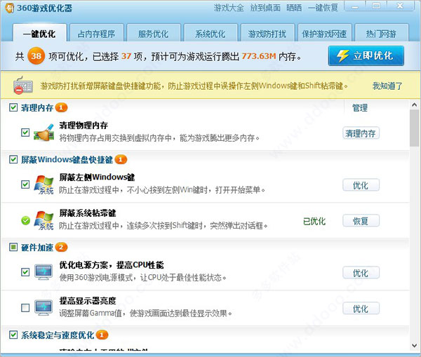 360��Ϸ�Ż��������� V1.8��ɫ��