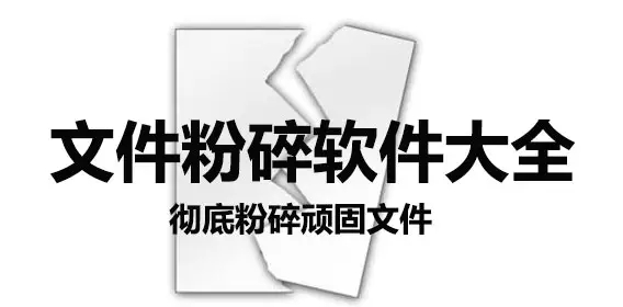 �ļ����������_���õ��ļ�ǿ��ɾ�����鹤��