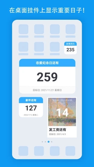 天数倒计时APP