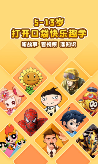 口袋故事APP下载