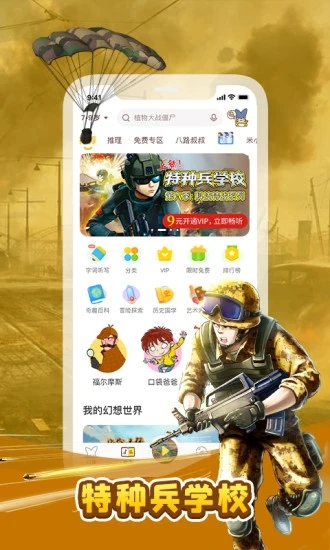 口袋故事APP下载