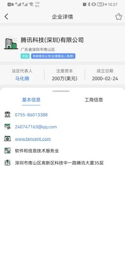 天企查(企业信息查询)