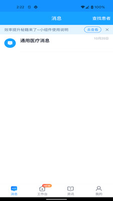 通用医疗医护版