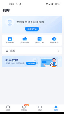 通用医疗医护版