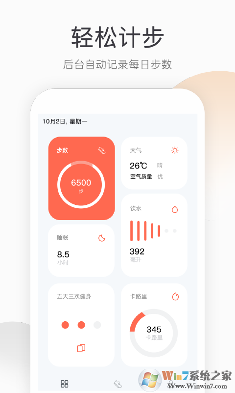 运动计步APP