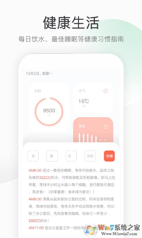 运动计步APP