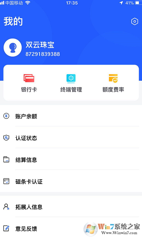 卡乐宝APP收款软件