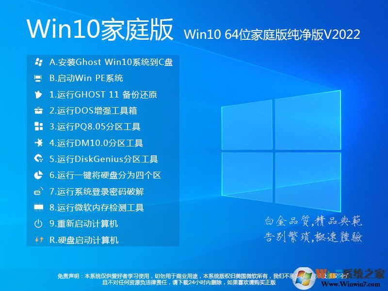 Win10家庭版纯净版下载|Win10 64位家庭版系统镜像(永久激活)V2023
