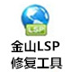 LSP�޸�����