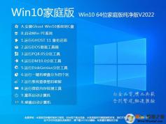 Win10��ͥ�洿��������|Win10 64λ��ͥ��ϵͳ����(���ü���)V2023