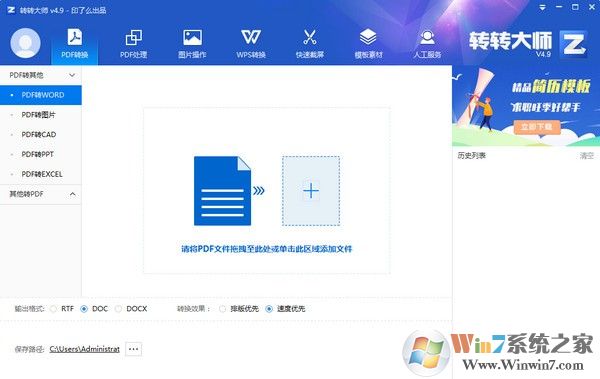 תת��ʦ(PDFתWord����) v6.0.3.1�ٷ���