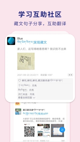 藏汉翻译通APP下载安装