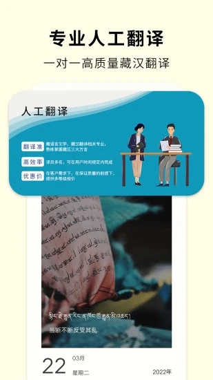 藏汉翻译通APP下载安装