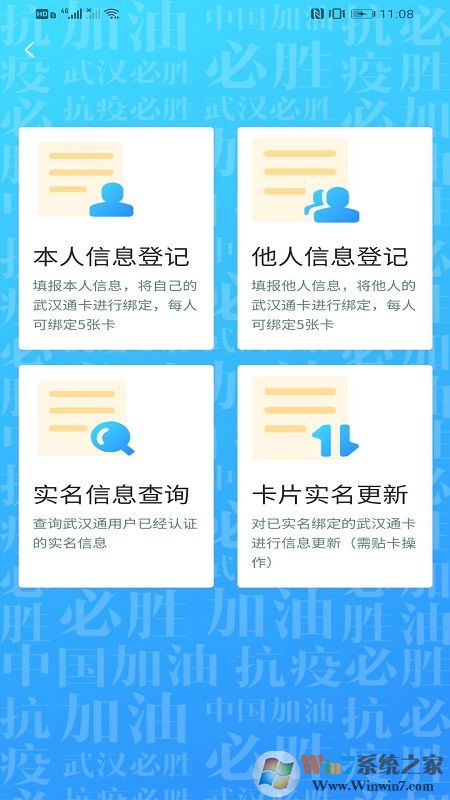 我的武汉通APP