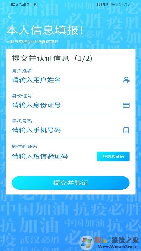 我的武汉通APP
