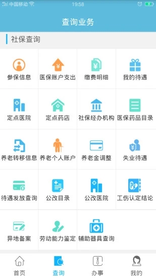 贵州社保APP下载安装