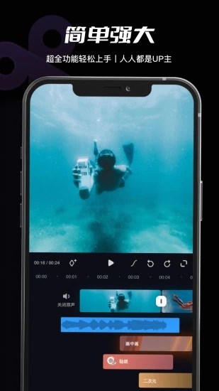 必剪APP剪辑软件