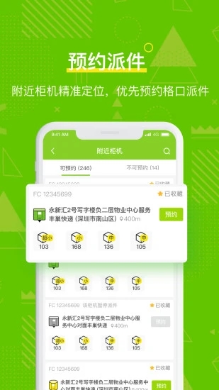 丰巢管家APP手机版