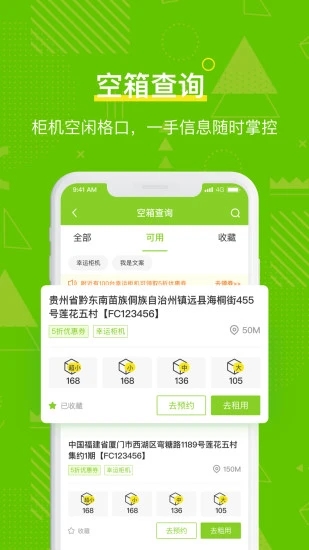 丰巢管家APP手机版