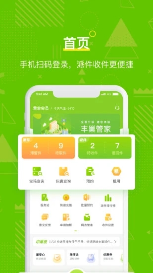 丰巢管家APP手机版