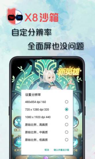 X8沙箱APP下载