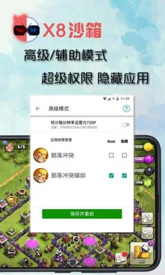 X8沙箱APP下载