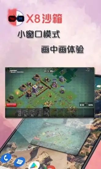 X8沙箱APP下载