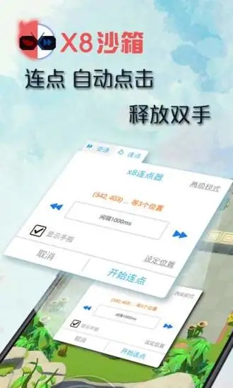 X8沙箱APP下载