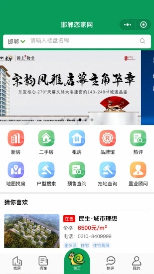 恋家网找房平台