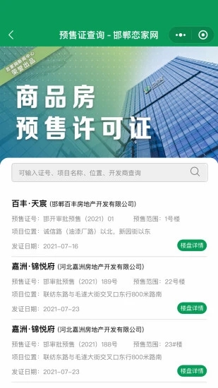 恋家网找房平台