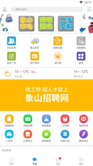 象山在线APP
