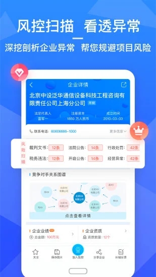 火标招标网APP