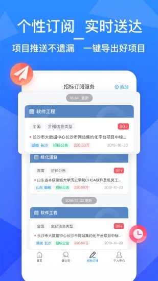 火标招标网APP