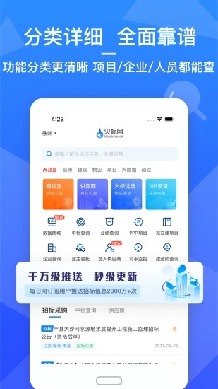 火标招标网APP