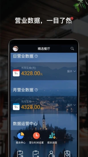 二维火掌柜APP