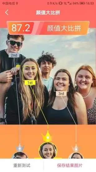 智能人脸测试APP