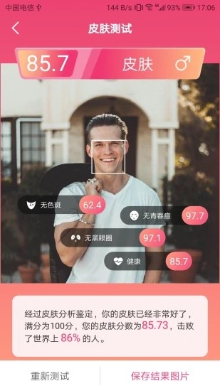 智能人脸测试APP