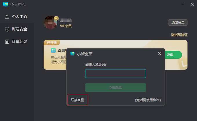 小智桌面激活码使用方法