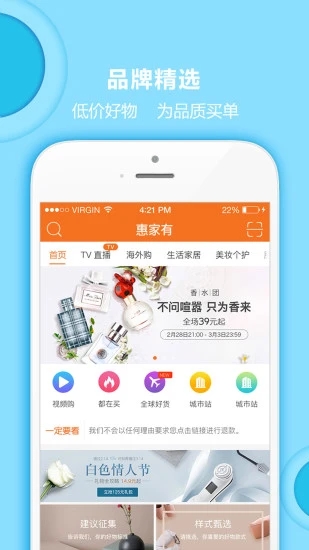 惠家有APP下载