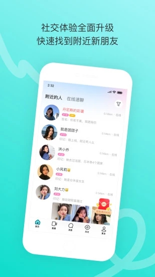 陌陌极速版APP下载