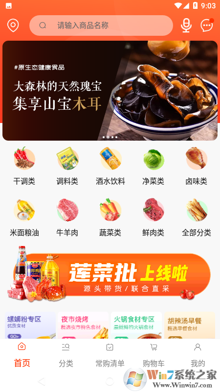 莲菜网郑州下载